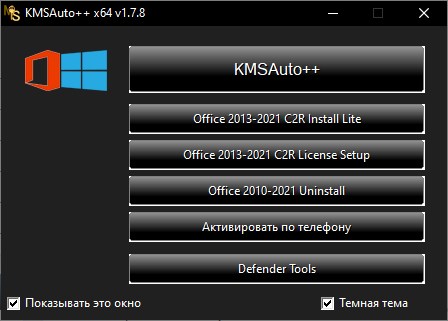 KMSAuto Net 2024 - 2025 - Активатор Windows 10